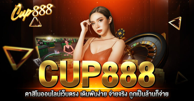 CUP888