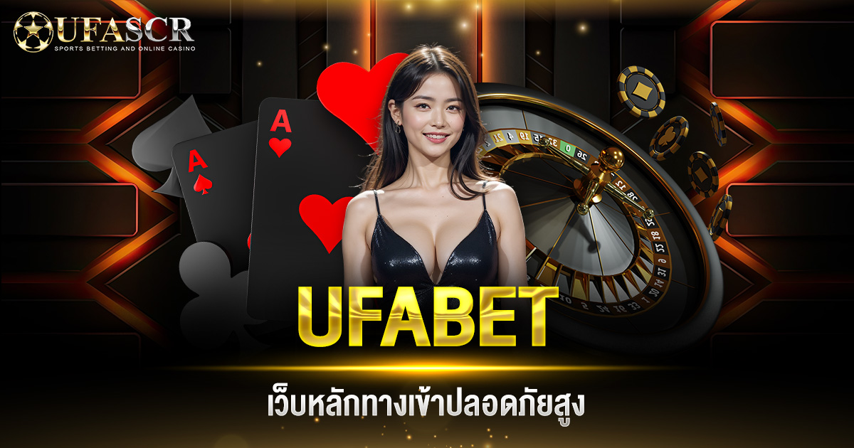 UFABET เว็บหลักทางเข้า