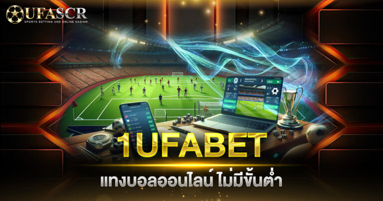 1UFABET