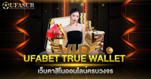 UFABET TRUE WALLET