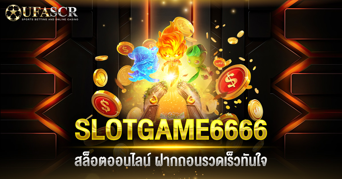 SLOTGAME6666 สล็อตออนไลน์