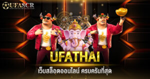 UFATHAI เว็บสล็อตออนไลน์